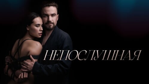 Neposlushnaya – 2023 – Russian Hot Movie