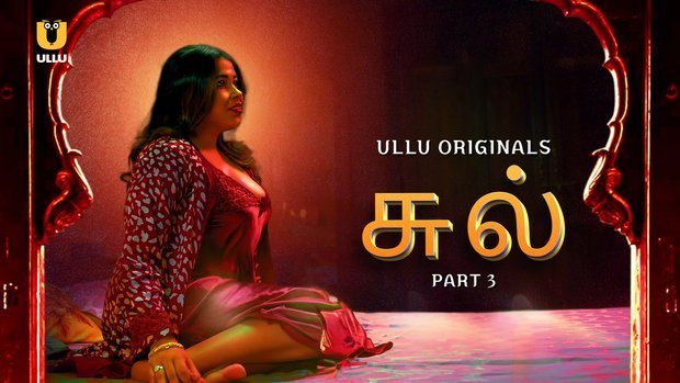 Chull – P03 – 2023 – Tamil Hot Web Series – UllU