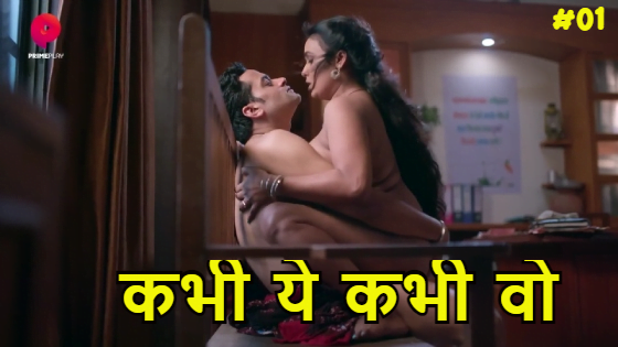 Kabhi Yeh Kabhi Woh – S01E01 – 2023 – Hindi Hot Web Series – PrimePlay