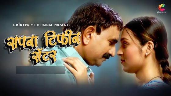 Sapna Tiffin Center – S01E01 – 2023 – Hindi Hot Web Series – CinePrime