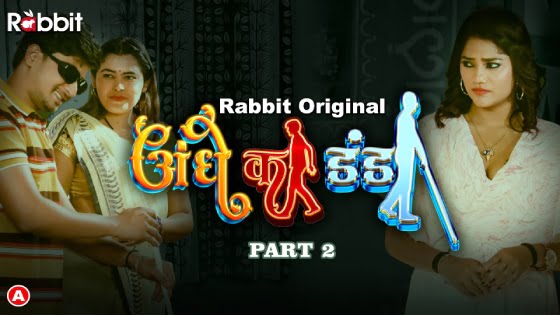 Andhe Ka Dhanda – S01E04 – 2023 – Hindi Hot Web Series – RabbitMovies