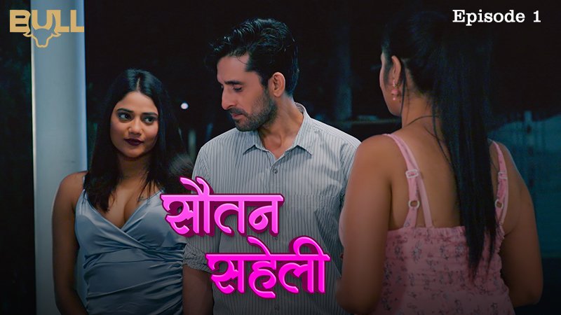 Sautan Saheli – S01E01 – 2024 – Hindi Hot Web Series – BullApp