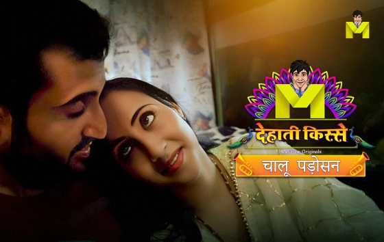 Chaalu Padosan – 2024 – Hindi Short Film – Mastram