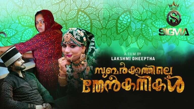 Subarkkathile Then Kanikal (2025) – Sigmaseries Malayalam Uncut Short Film | Watch Free