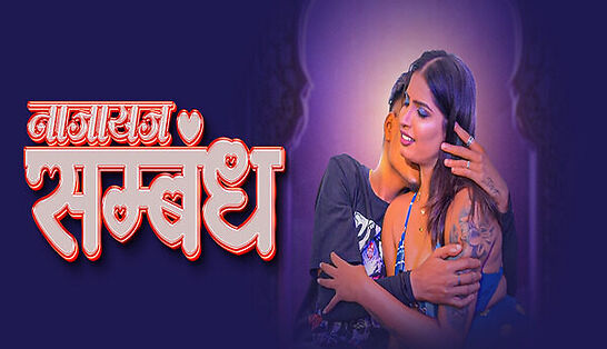 Najayaj Sambandh 2025 ChuskiTV Hindi Short Film