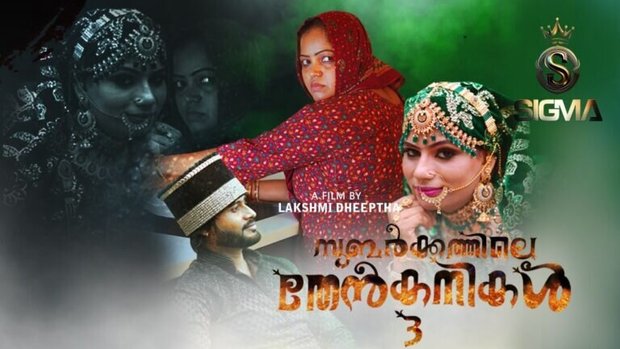 Subarkkathile Then Kanikal – E03 (2025) – Sigmaseries Malayalam Uncut Web Series | Watch Free